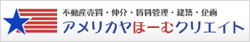 雲雀丘花屋敷の不動産ならアメリカヤ